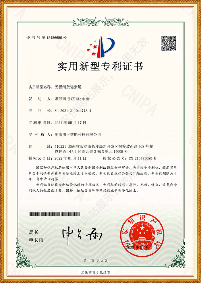 无极绳货运索道
